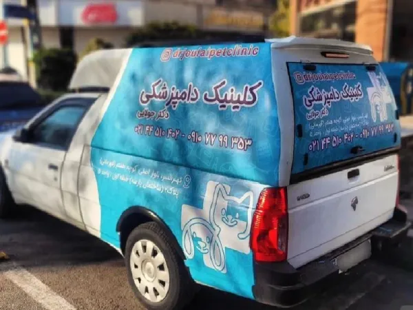 بهترین کلینیک های دامپزشکی در غرب تهران - شماره و آدرس بیمارستان های دامپزشکی غرب تهران - کلینیک دکتر جولایی