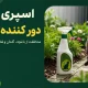 ماده های دور کننده گربه (محلول، اسپری و پودر)