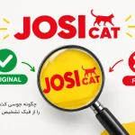 نحوه تشخیص جوسی کت فیک با اصل | تشخیص جوسی کت های بیف، چیکن، کیتن، داک و کلاسیک